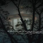 دانلود آهنگ دشمن اگه هزار هزار فشنگاشون قطار قطار از معین